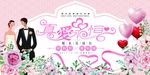 婚礼展板