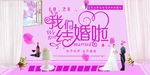 婚礼展板