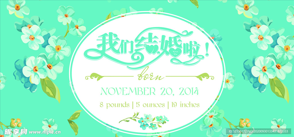 婚礼展板