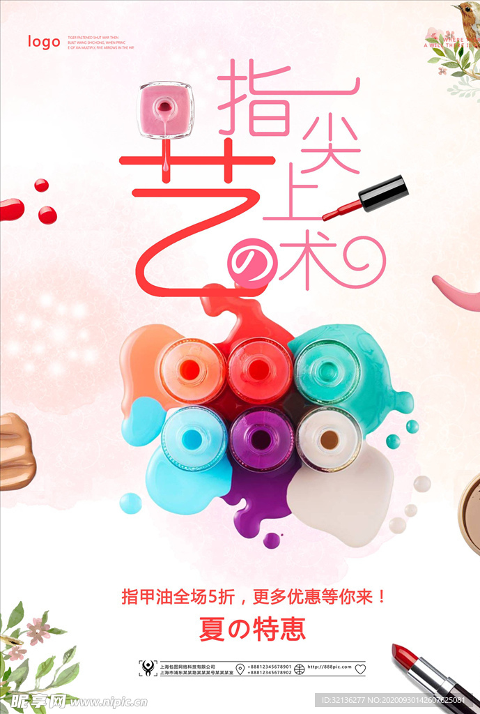 美甲海报