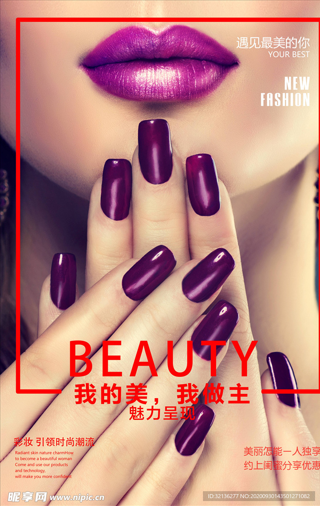 美甲海报