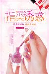 美甲海报