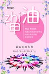 美甲海报