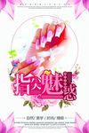 美甲海报