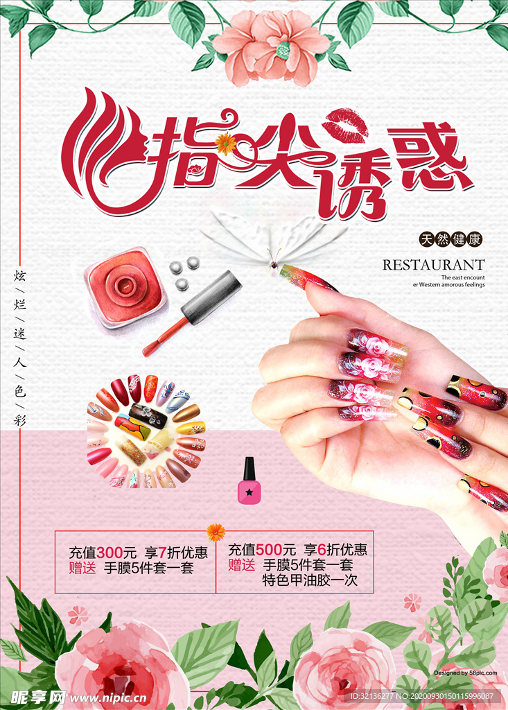 美甲海报