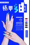 美甲海报