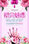 美甲海报