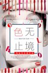 美甲海报