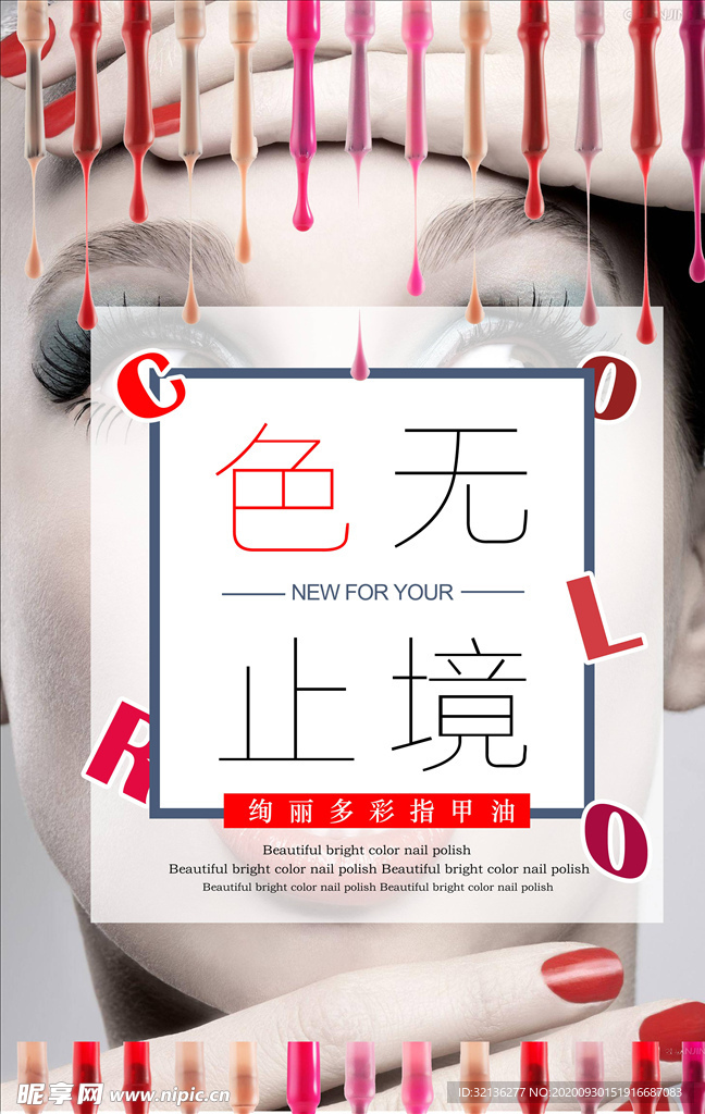 美甲海报