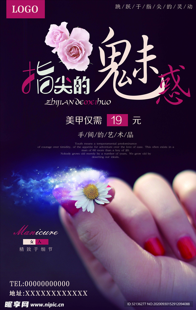 美甲海报