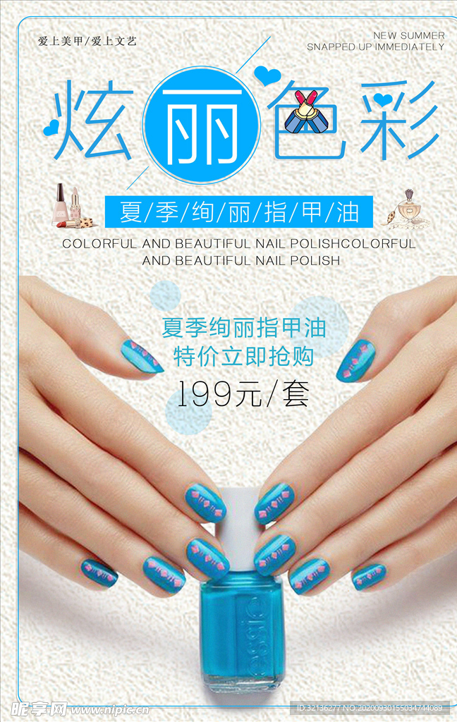 美甲海报