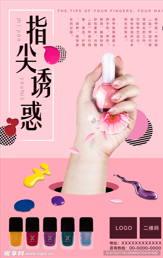 美甲海报