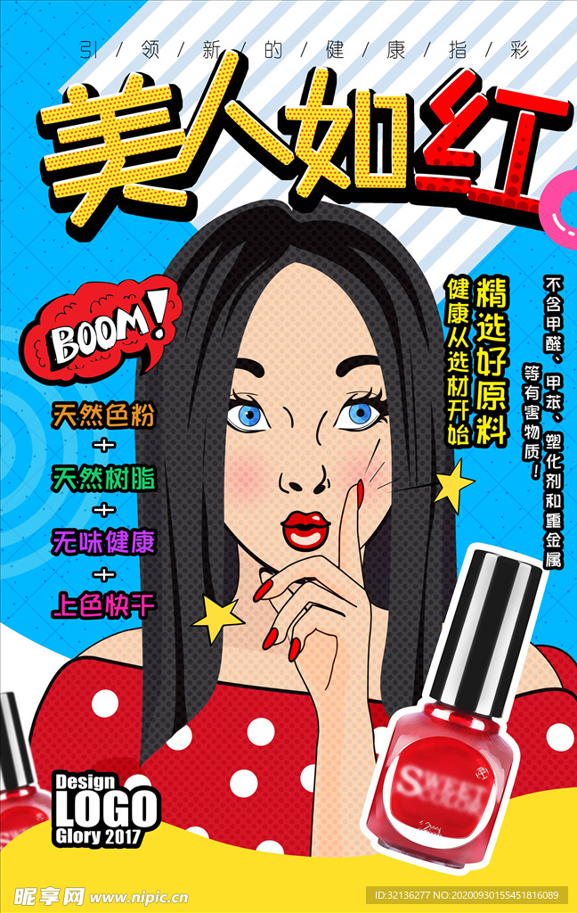 美甲海报