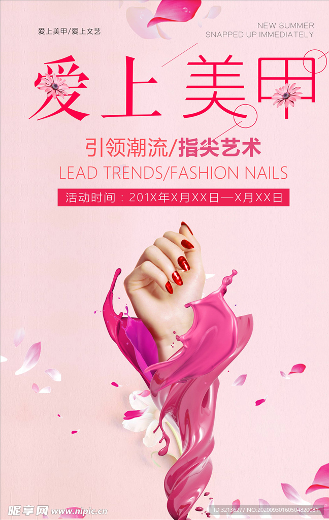 美甲海报