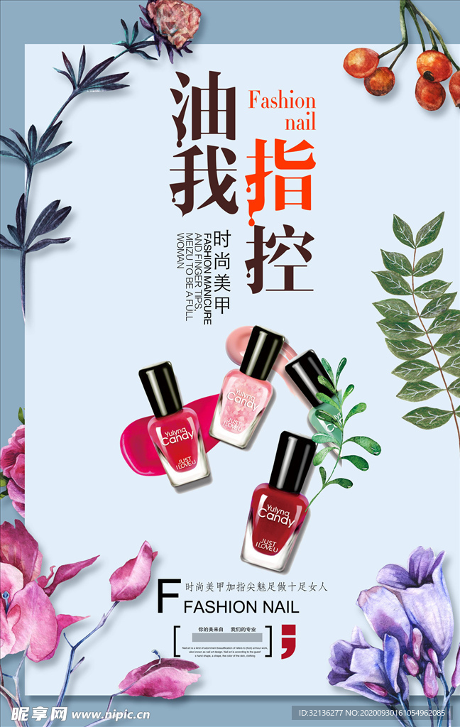 美甲海报