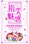 美甲海报