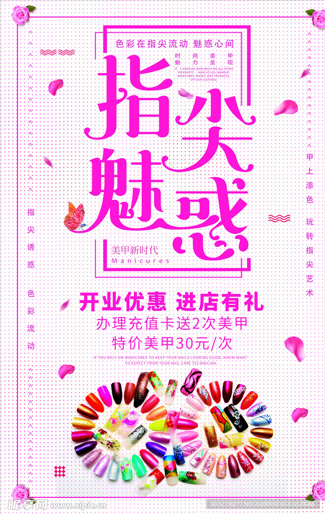美甲海报