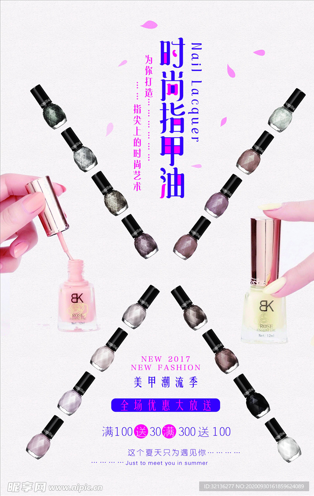 美甲海报