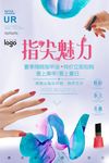 美甲海报