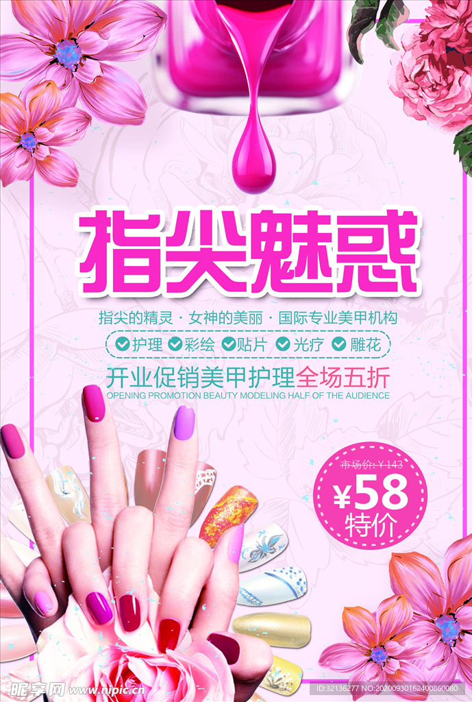 美甲海报