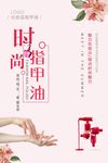美甲海报