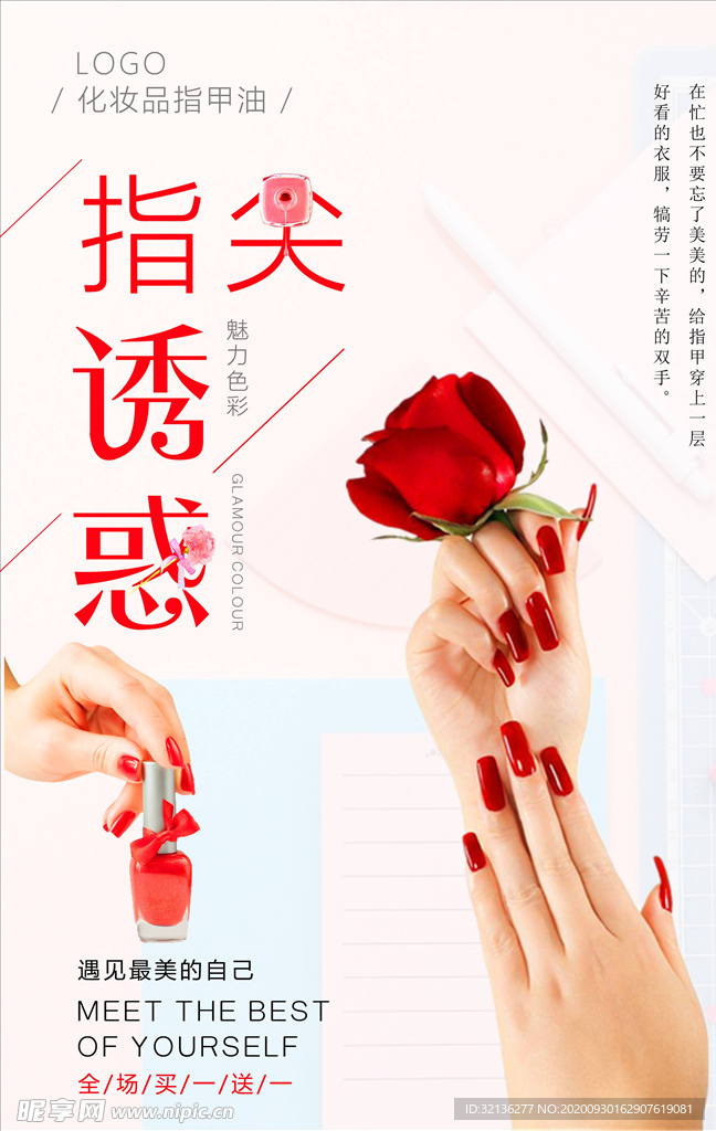 美甲海报