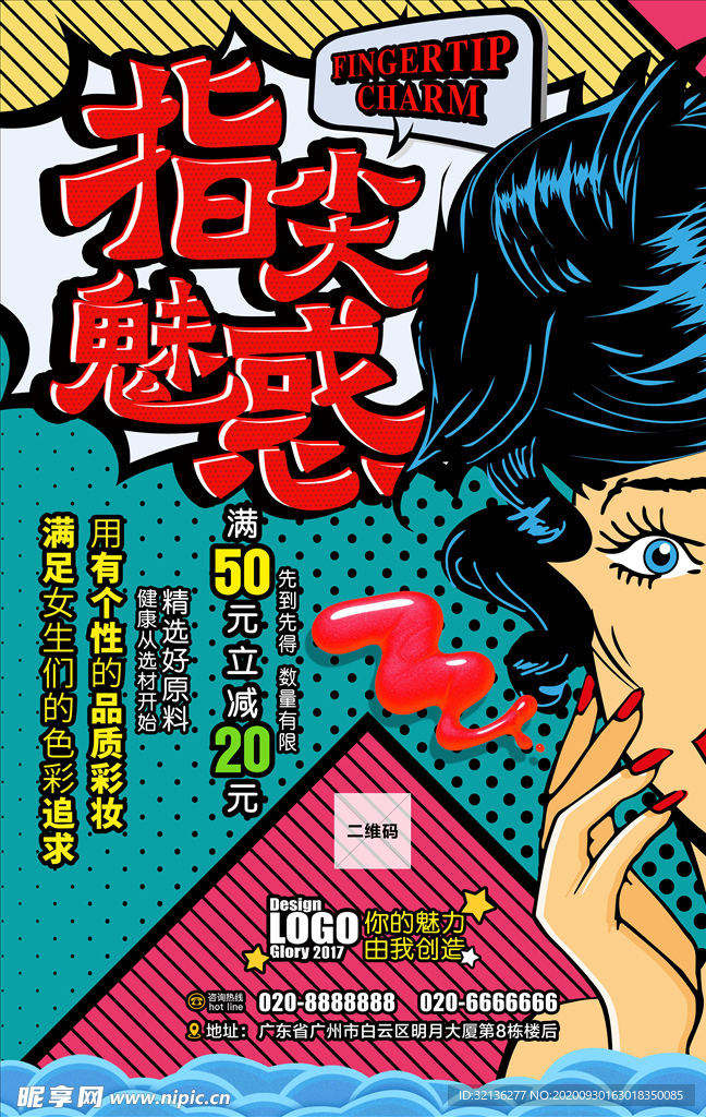 美甲海报