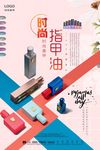 美甲海报