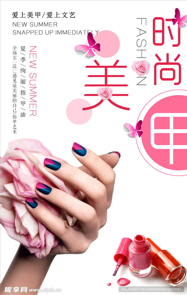 美甲海报
