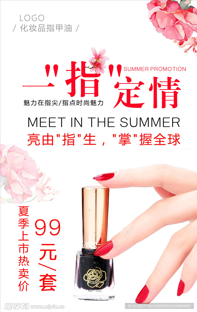 美甲海报