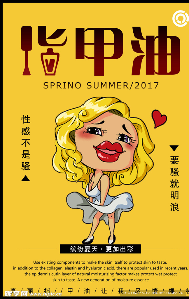 美甲海报