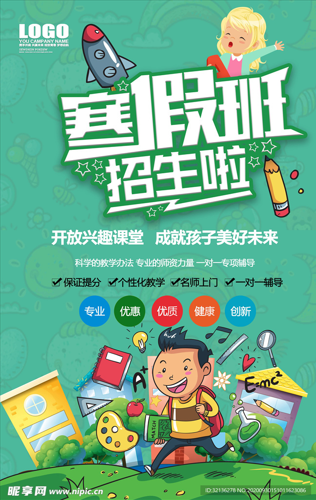 寒假班