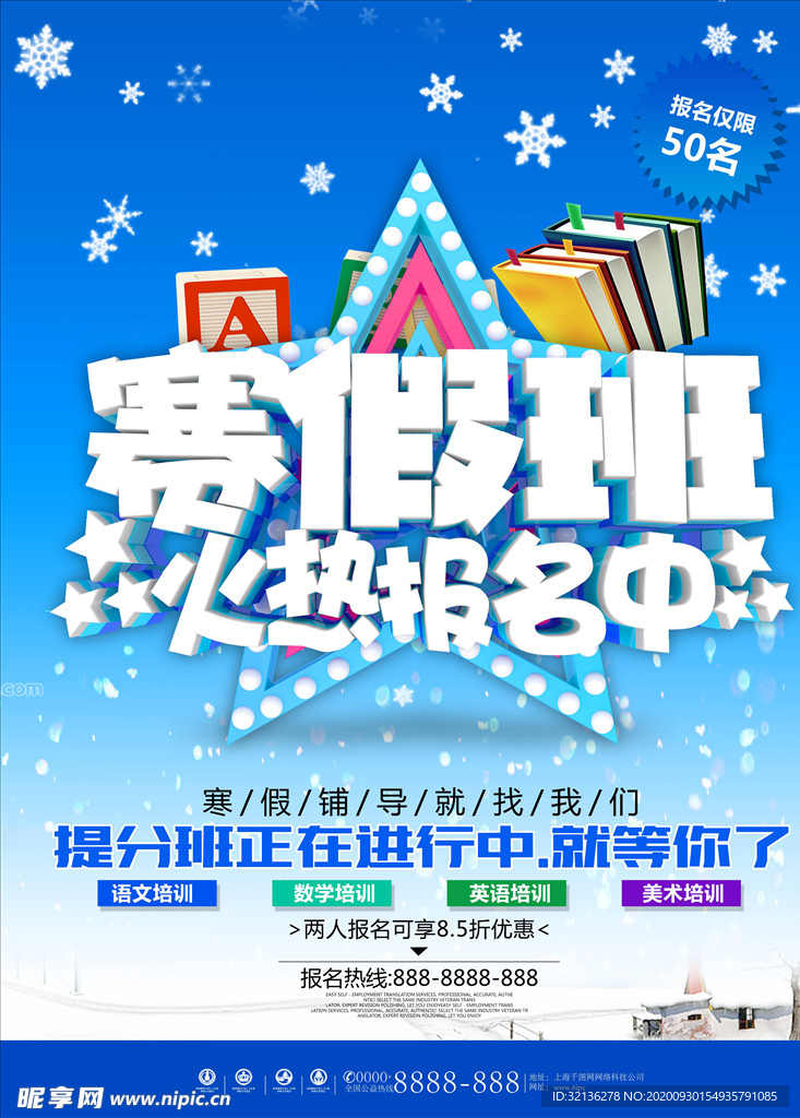 寒假班