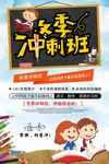 寒假班