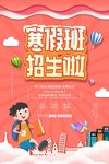 寒假班
