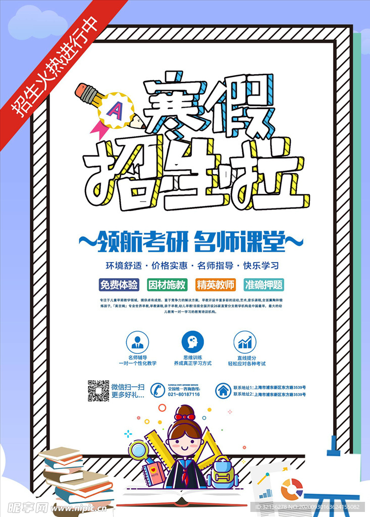 寒假班