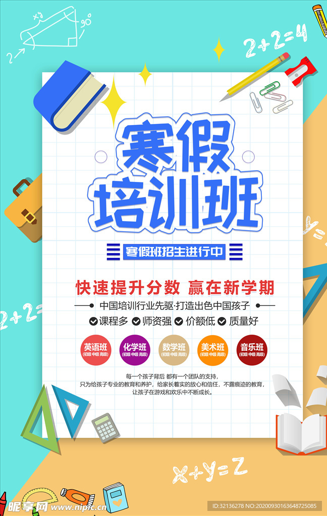 寒假班