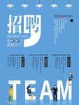 招聘海报