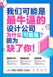 招聘海报