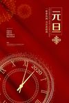元旦