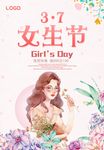 女生节