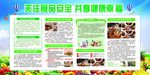关注食品安全