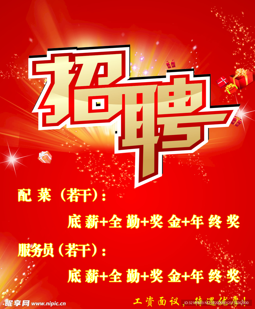 招聘