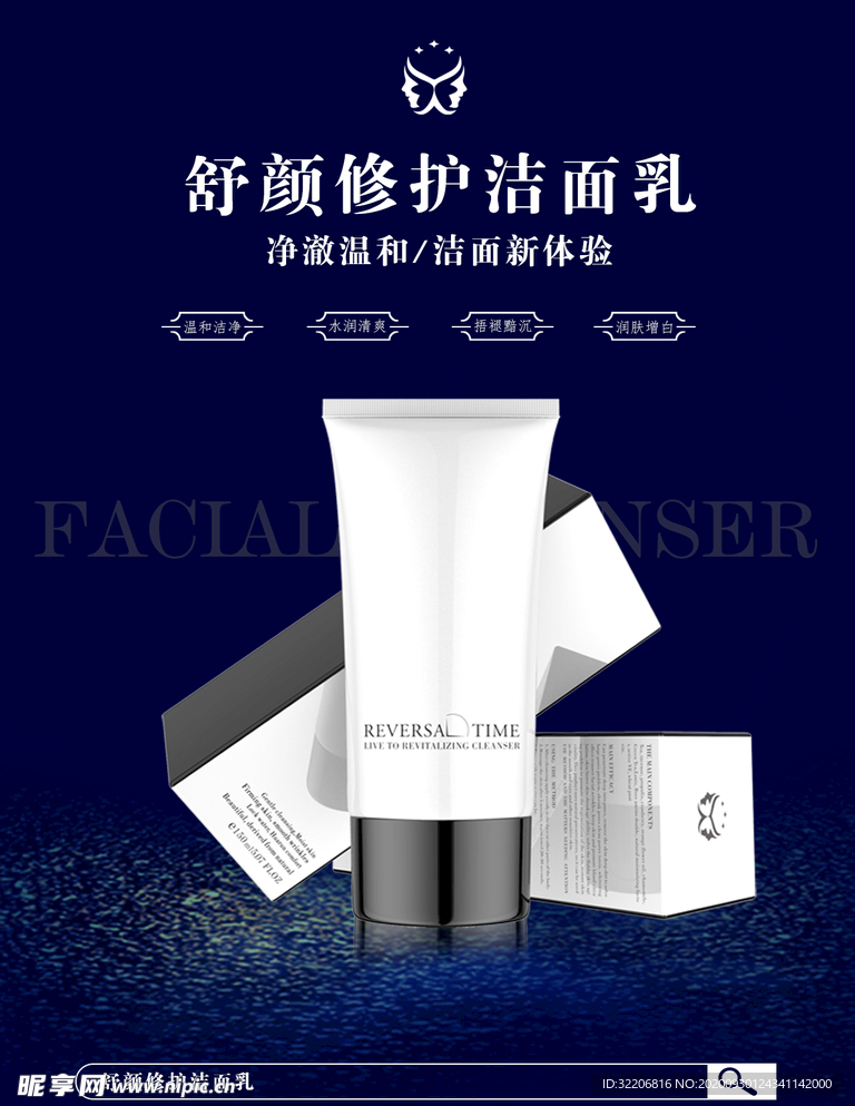 化妆品 洗面奶 设计 宣传单