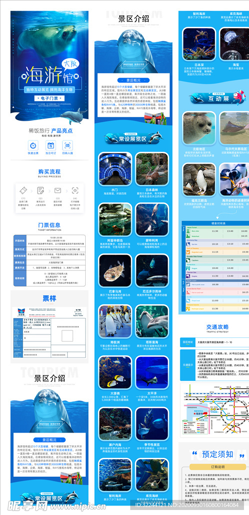 日本大阪海洋馆详情页