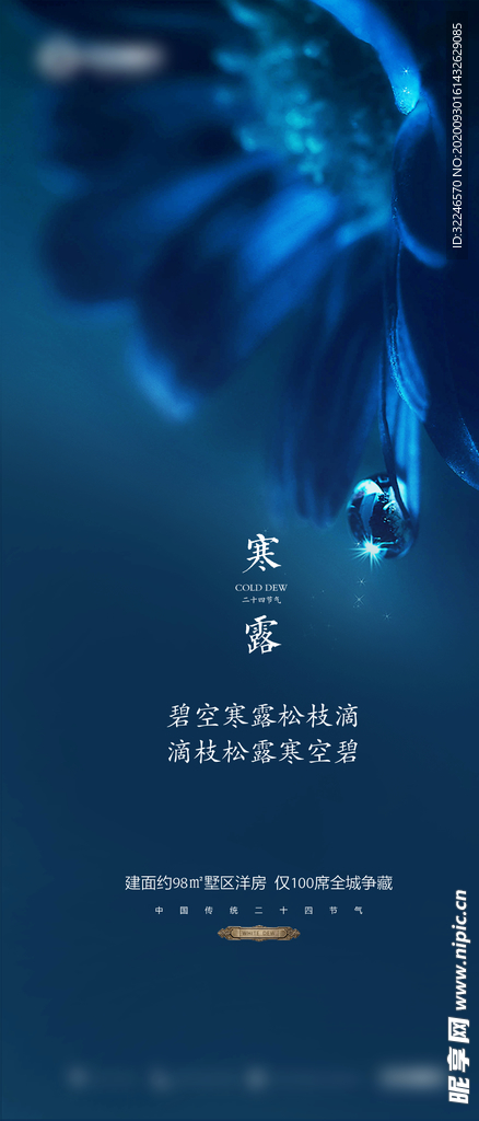 寒露