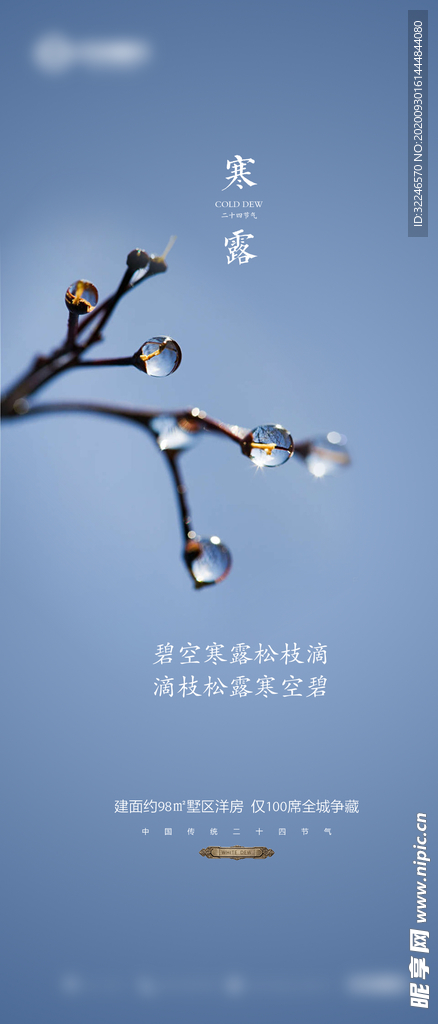 寒露