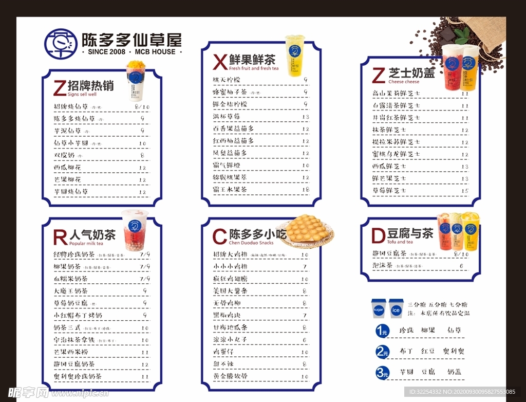 陈多多菜单