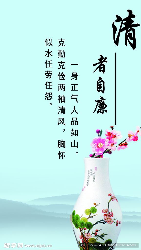 廉政文化