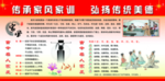 家风家训